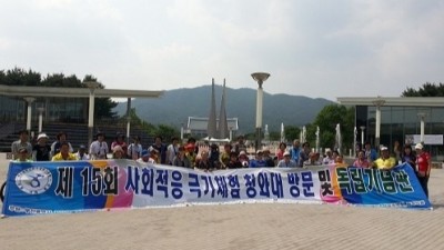 제15회 사회적응훈련 및 극기체험(청와대 및 독립기념관 방문)