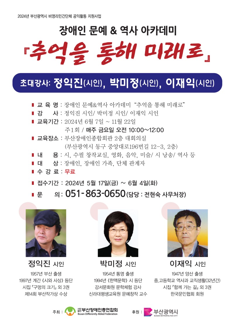 전단지-문예역사아카데미2024(완성).jpg