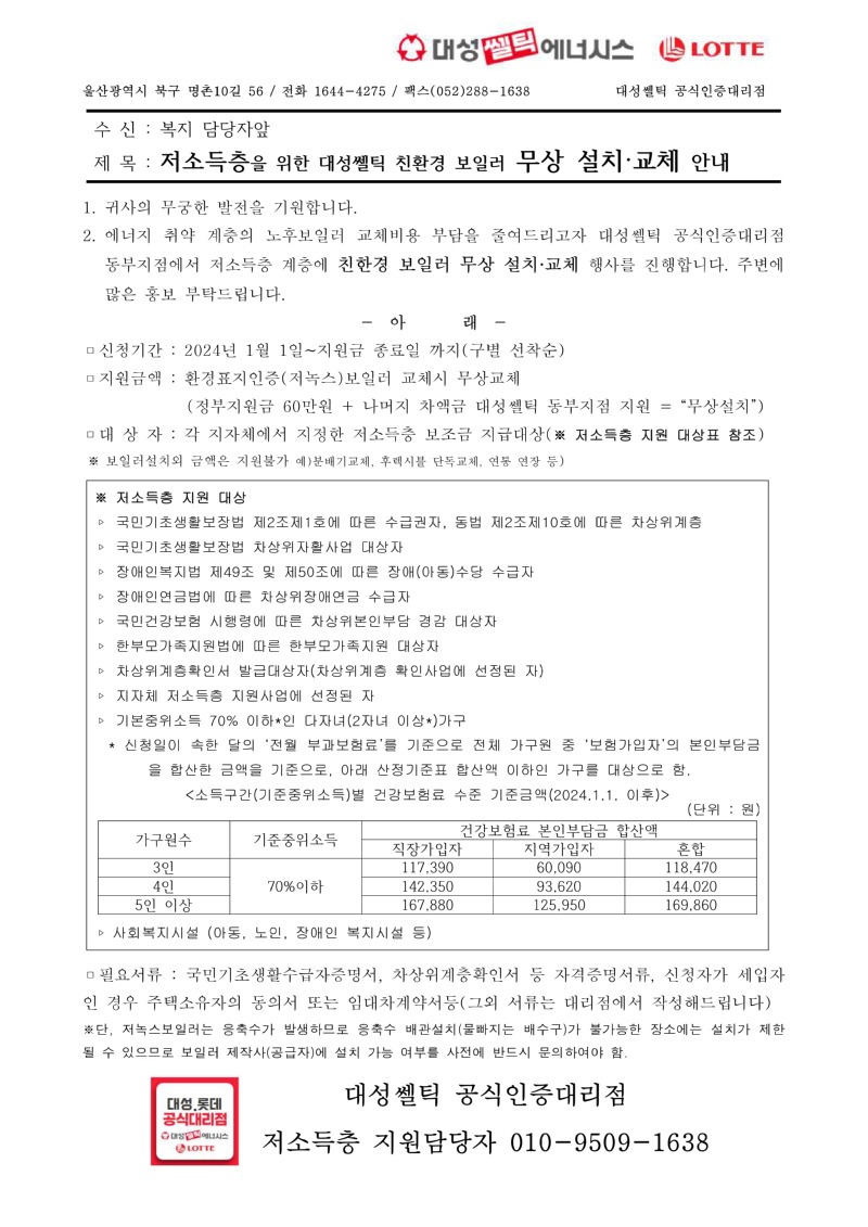 공문-대성셀틱-친환경보일러무상설치.교체_page-0001.jpg